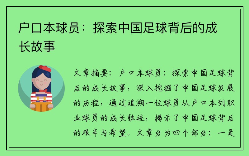 户口本球员：探索中国足球背后的成长故事