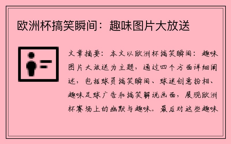 欧洲杯搞笑瞬间：趣味图片大放送