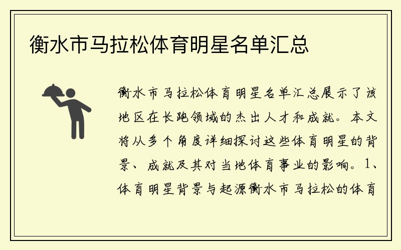 衡水市马拉松体育明星名单汇总