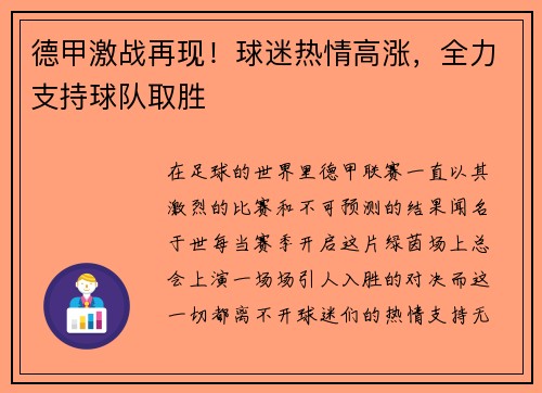 德甲激战再现！球迷热情高涨，全力支持球队取胜