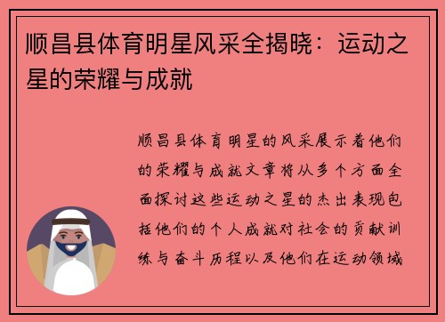 顺昌县体育明星风采全揭晓：运动之星的荣耀与成就