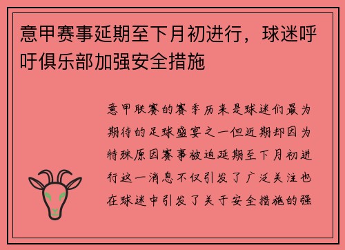 意甲赛事延期至下月初进行，球迷呼吁俱乐部加强安全措施