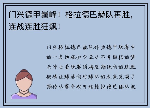门兴德甲巅峰！格拉德巴赫队再胜，连战连胜狂飙！