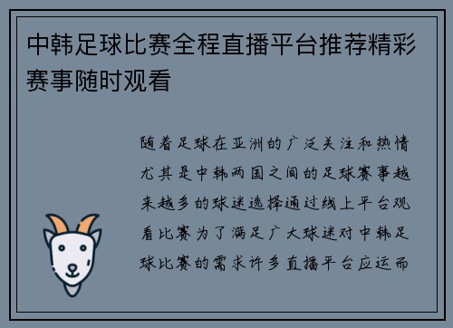 中韩足球比赛全程直播平台推荐精彩赛事随时观看